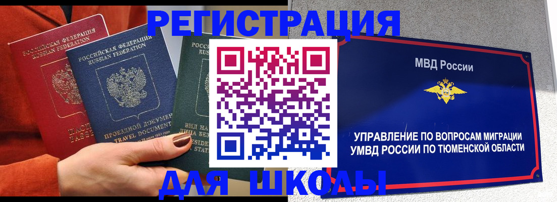 временная регистрация законно в Саках