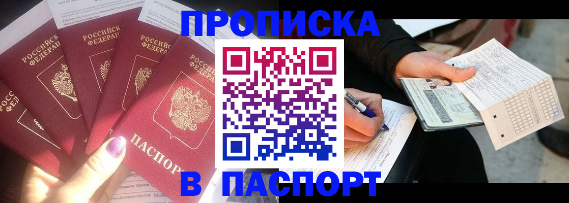 прописка для кредита в Саках