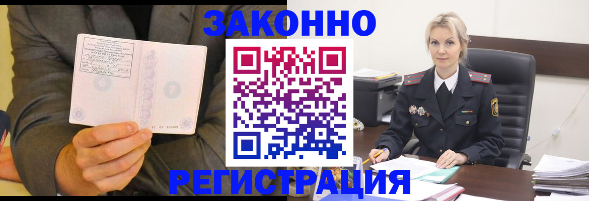 временная регистрация в Саках