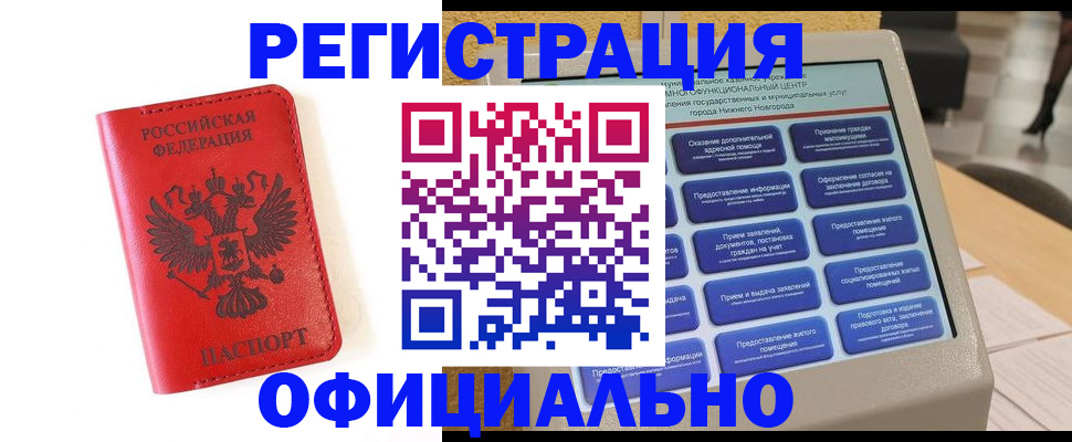 прописка законно в Саках