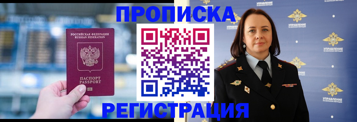 прописка в Саках