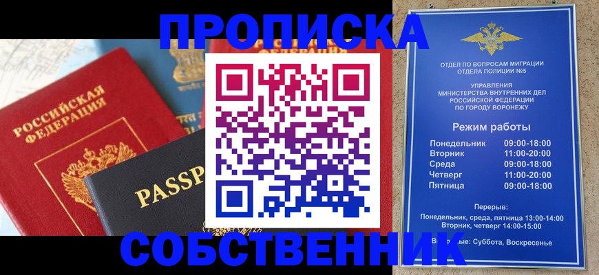 прописка гарантия в Саках