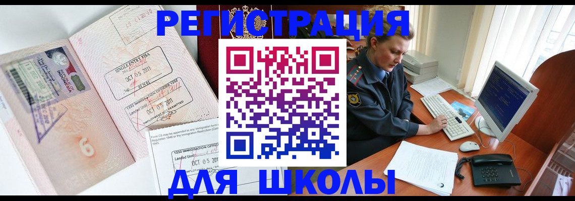 временная регистрация купить в Саках