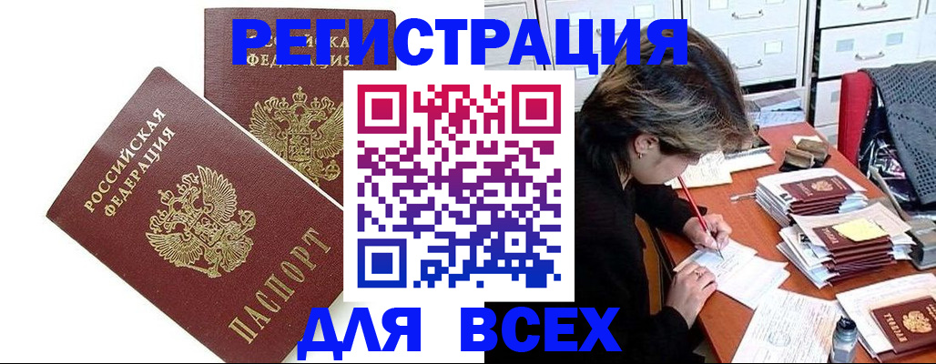 временная регистрация купить в Саках